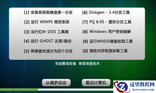 深度安装win10系统安装教程