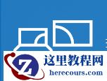 未检测到其他显示器Win10怎么解决？检测不到其他显示器解决方法