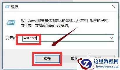 Win10应用商店打不开闪退怎么解决？