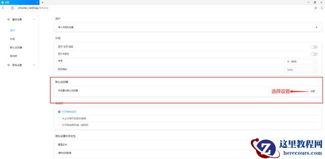 Win10重新设置默认浏览器方法