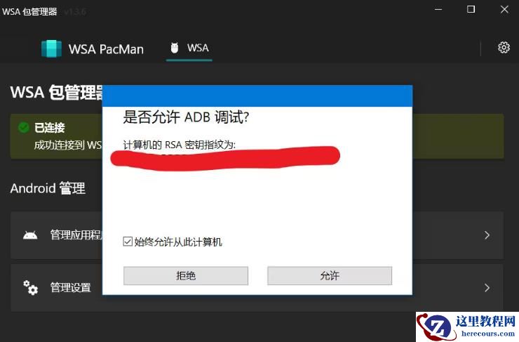 win10怎么安装安卓子系统?win10安装WSA详细步骤