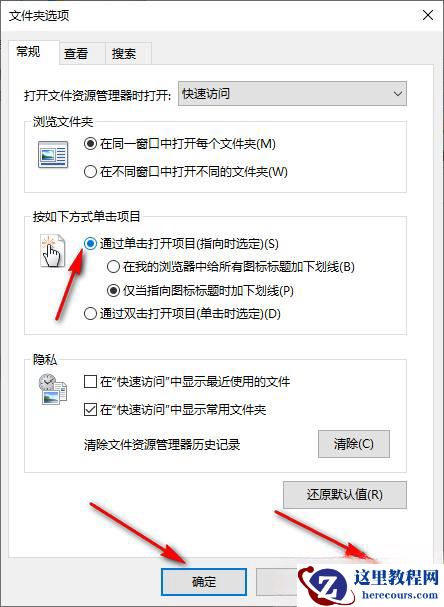 Win10如何设置单击打开文件夹?电脑文件单击就打开怎么设置方法