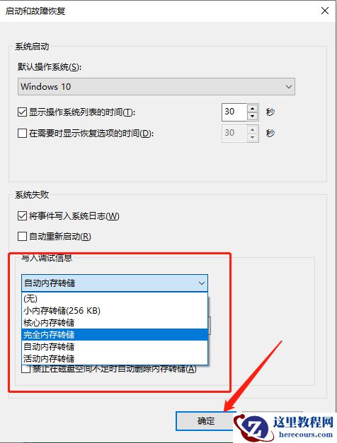 win10系统如何设置写入调试信息