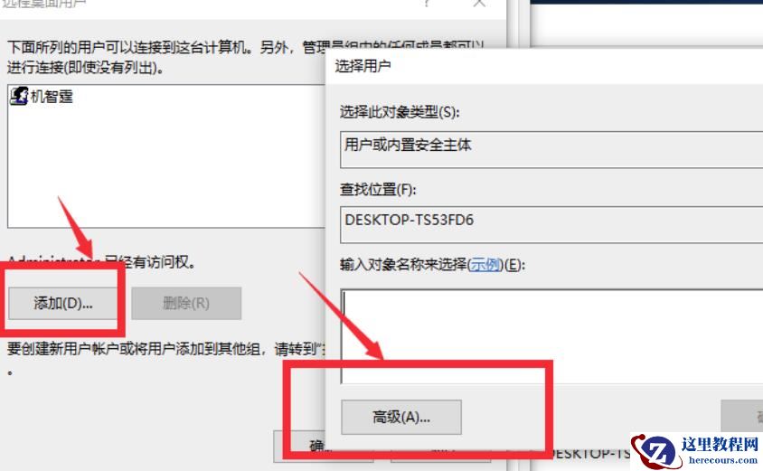 win10远程桌面怎么设置允许外部设备连接你的电脑?怎么设置添加相关的用户?