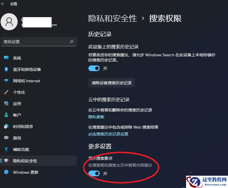 Win10任务栏热门搜索怎么关闭？