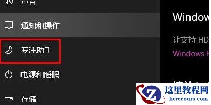win10专注助手自动启动怎么办?win10专注助手自动打开解决方法