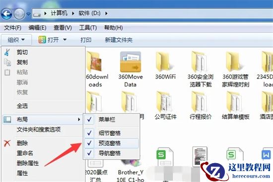 电脑文件夹右边预览怎么去掉？(win7、win10、win11)