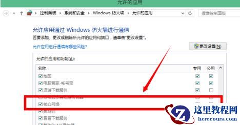联想笔记本防火墙设置导致连不上网怎么办?