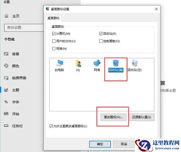 小米笔记本电脑怎么修改回收站图标？