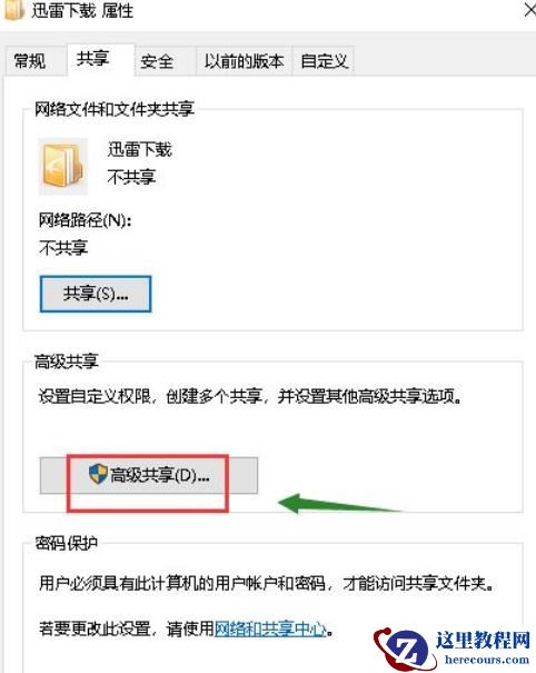 win10共享文件夹出现连接数限制怎么解决?