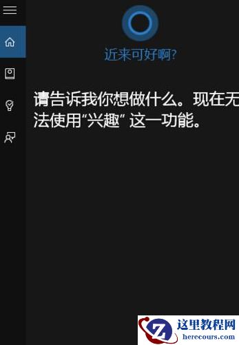 cortana是什么软件?关于cortana软件的介绍