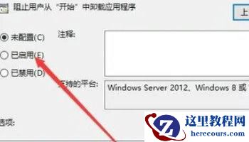 Win10应用和功能里有个软件无法卸载怎么解决？