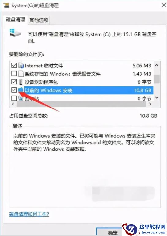 教你win10怎么清理c盘