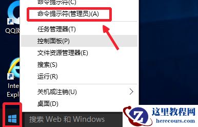 Win10如何以管理员去运行cmd？Win10以管理员去运行cmd的方法