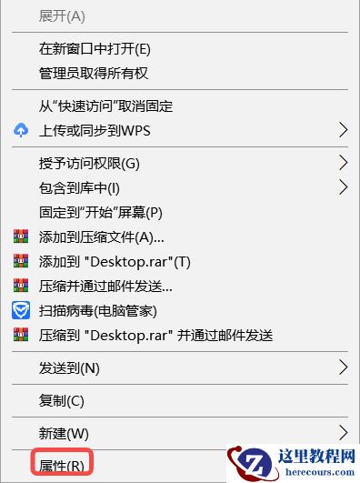 Win10更改桌面文件夹路径教学