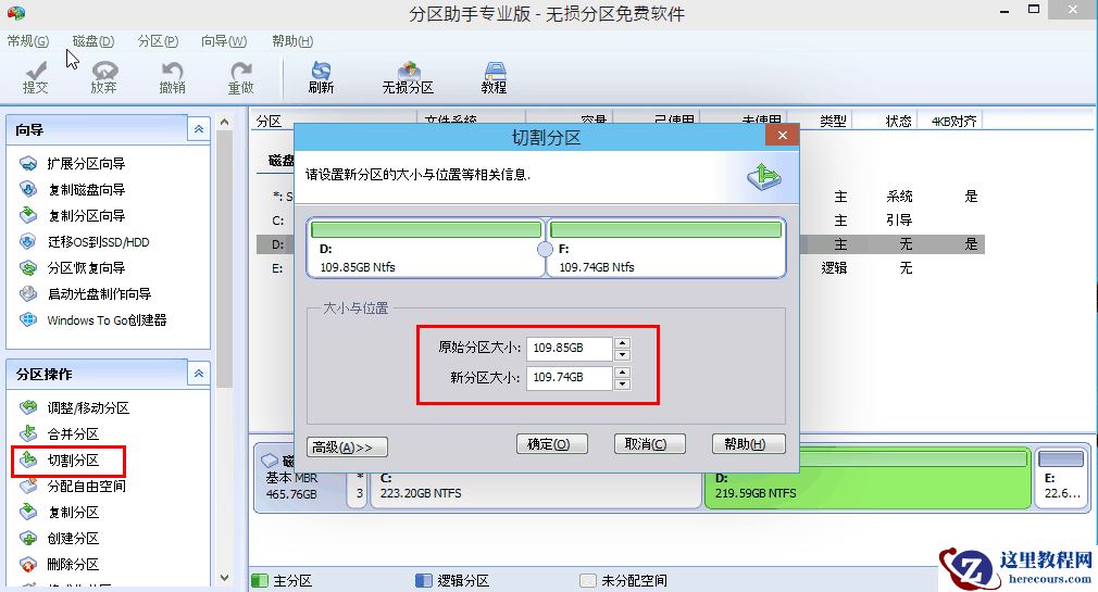 win10分区工具哪个好?win10分区工具分区教程