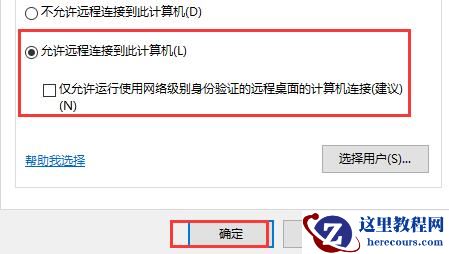 win10远程连接失败怎么办？win10远程连接失败解决方法？
