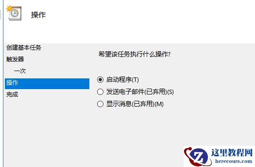Win10怎么设置每天自动开机？