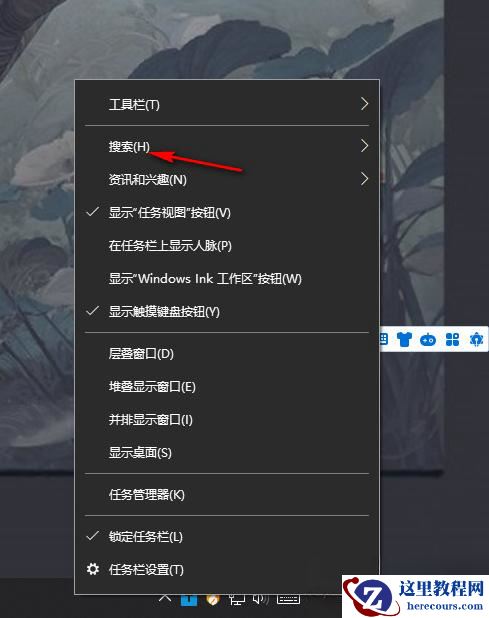 Win10把任务栏的搜索框去掉怎么操作?
