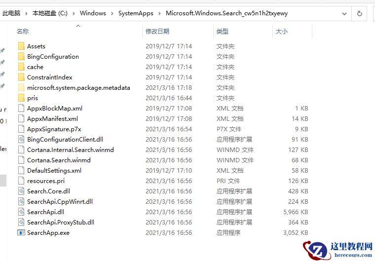 win10系统searchapp.exe可以卸载吗？searchapp.exe卸载步骤分享