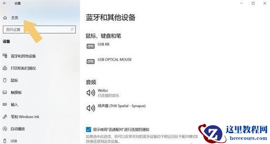 win10蓝牙耳机连接电脑后还是扬声器播放怎么办？