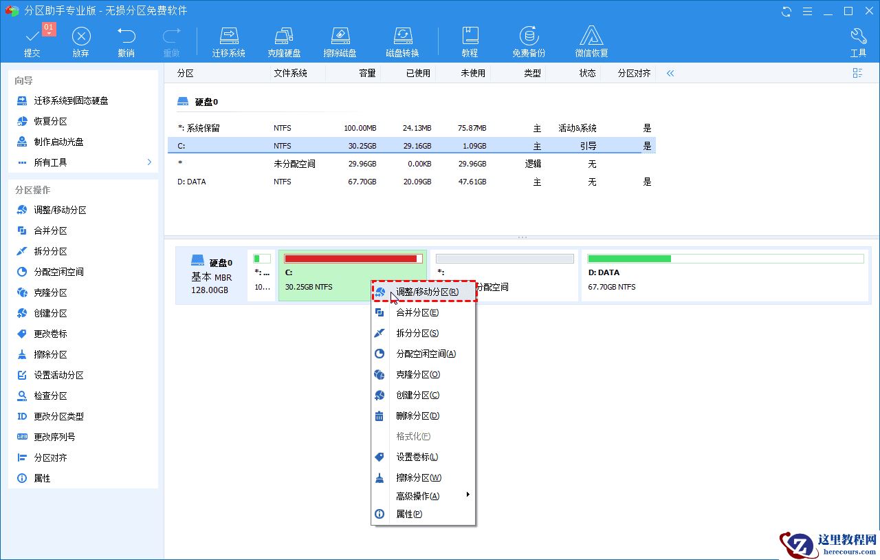 C盘空间不足怎么办？C盘扩容方法