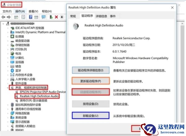 华硕一体机无法识别到内置喇叭怎么办?