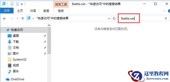 Win10系统安装战网提示“battle.net update agent已停止工作”怎么解决?