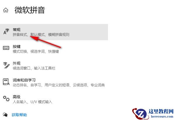 Win10输入法怎么开兼容模式?Win10输入法开启兼容模式的方法