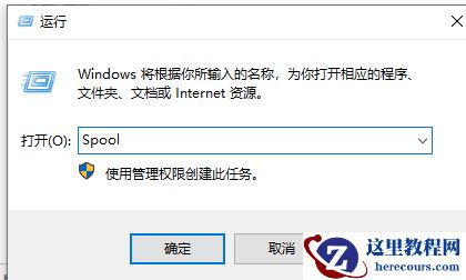 Win10打印任务无法删除怎么办?Win10打印任务无法删除解决方法
