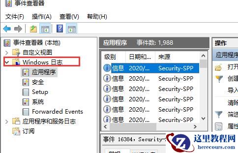 win10系统通过查看日志检查电脑状态的方法