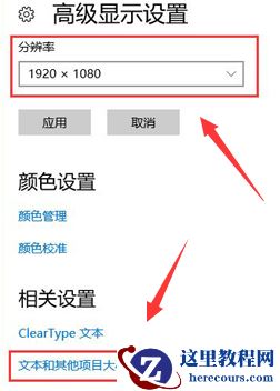 win10系统显示模糊怎么办?win10系统显示模糊解决教程