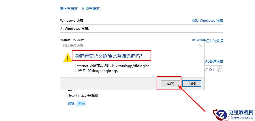 Win10系统如何删除Windows凭据？Win10删除Windows凭据的方法
