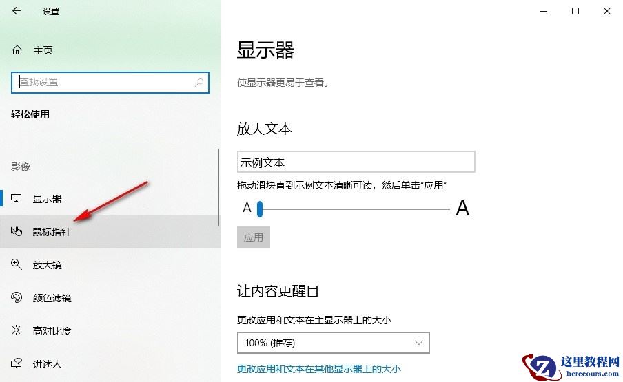 Win10鼠标光标突然变大怎么办？Win10鼠标光标突然变大问题解析