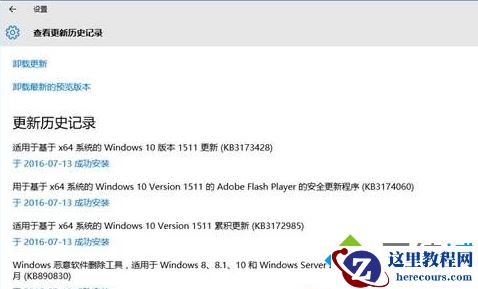 Windows10 kb3172985补丁安装失败如何解决