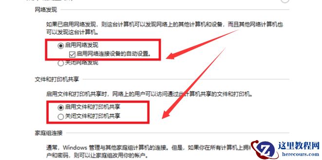win10和win7如何组建局域网