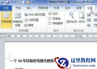 Word 2010显示文档结构图的教程与步骤