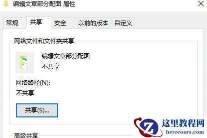 win10局域网共享文件夹如何设置？win10局域网共享文件夹设置方法