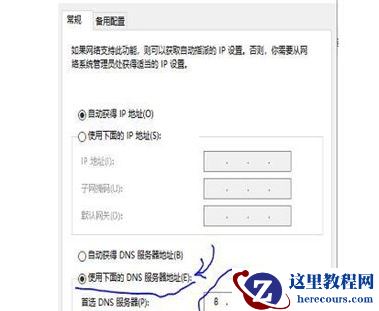 Win10系统dns可能不可用怎么办？Win10系统dns可能不可用的解决方法