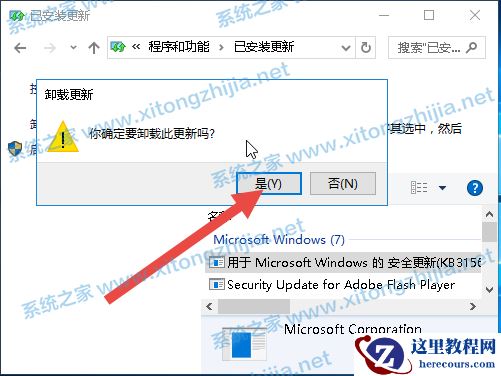 Win10连接共享打印机失败错误代码0x0000011b怎么解决？