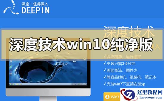 深度技术win10纯净版在哪里下载