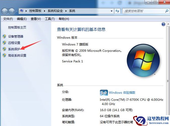 Win10系统怎么关闭系统还原功能?