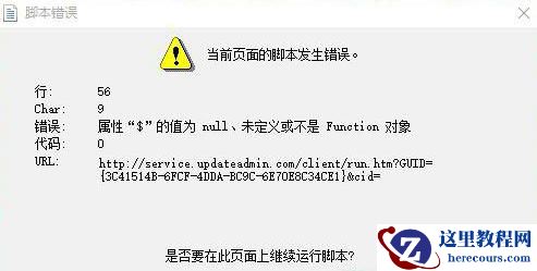 win10系统提示当前页面脚本发生错误解决方法分享