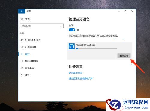 AirPods怎么连接Win10电脑？苹果AirPods连接电脑教程