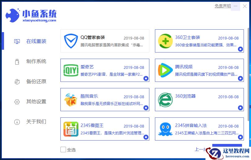acer宏基电脑win10专业版系统下载与安装教程