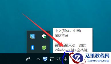 win10如何输入法显示语言栏？win10输入法显示语言栏教程