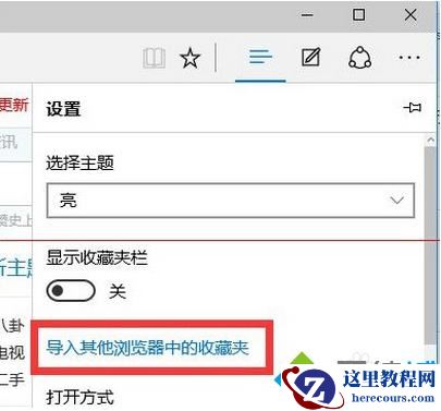windows10 Edge浏览器导入收藏夹的技巧