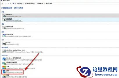 Win10蓝牙能找到设备但是连接不了？(Win10蓝牙只能配对不能连接)