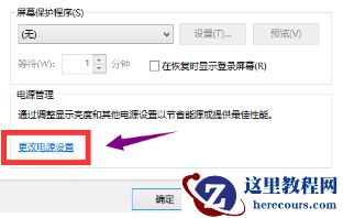 win10屏保不能关闭怎么办？win10屏保无法取消解决方法