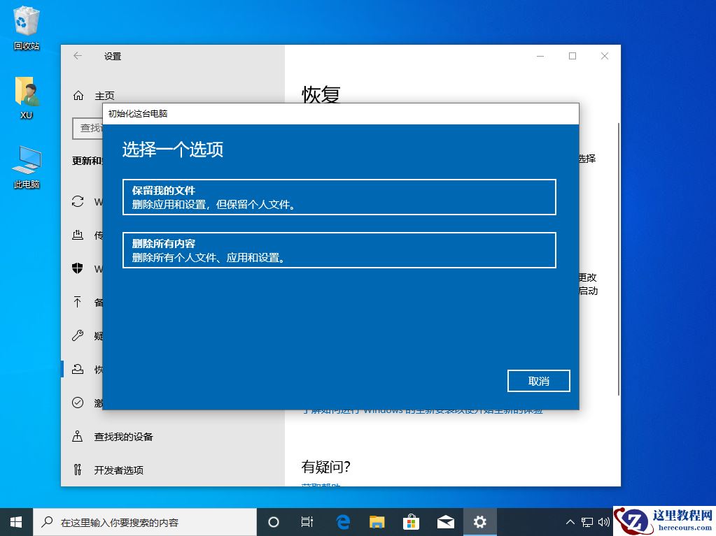 Windows10还原更改需要多长时间？Windows10还原更改时长的介绍